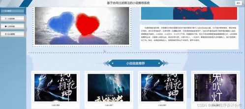 基于Python的小說推薦可視化分析系統(tǒng) Django與Vue結合的計算機軟件設計與實現(xiàn)