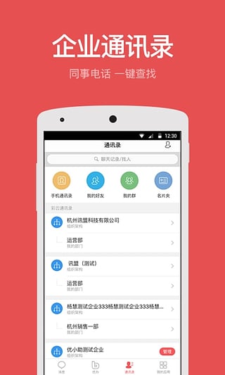 集團(tuán)彩云App v5.7.0安卓版 高效協(xié)同辦公新體驗(yàn)